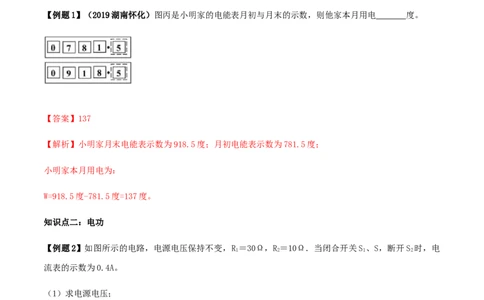 专题18.1电能电功（解析版）_初物_人教版初中物理初二三同步讲义习题练习八九年级电子资料word素材_20250116_181533_A017&mdash;&mdash;人教版初中物理初二三教案讲义专项练习八九年级电子版word资料