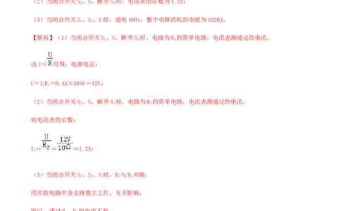 专题18.1电能电功（解析版）_初物_人教版初中物理初二三同步讲义习题练习八九年级电子资料word素材_20250116_181533_A017&mdash;&mdash;人教版初中物理初二三教案讲义专项练习八九年级电子版word资料
