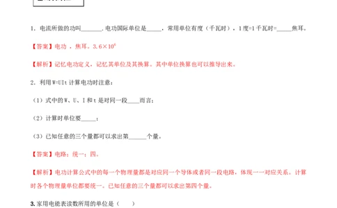 专题18.1电能电功（解析版）_初物_人教版初中物理初二三同步讲义习题练习八九年级电子资料word素材_20250116_181533_A017&mdash;&mdash;人教版初中物理初二三教案讲义专项练习八九年级电子版word资料