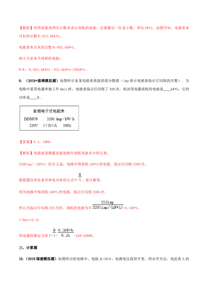 专题18.1电能电功（解析版）_初物_人教版初中物理初二三同步讲义习题练习八九年级电子资料word素材_20250116_181533_A017&mdash;&mdash;人教版初中物理初二三教案讲义专项练习八九年级电子版word资料