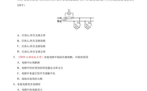 专题19.2家庭电路中电流过大的原因-初中物理同步讲义_初物_人教版初中物理初二三同步讲义习题练习八九年级电子资料word素材_20250116_181533_最新人教版初中物理初三全册
