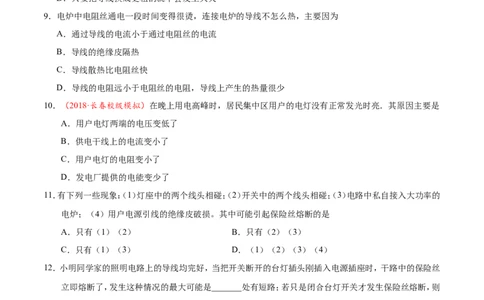 专题19.2家庭电路中电流过大的原因-初中物理同步讲义_初物_人教版初中物理初二三同步讲义习题练习八九年级电子资料word素材_20250116_181533_最新人教版初中物理初三全册