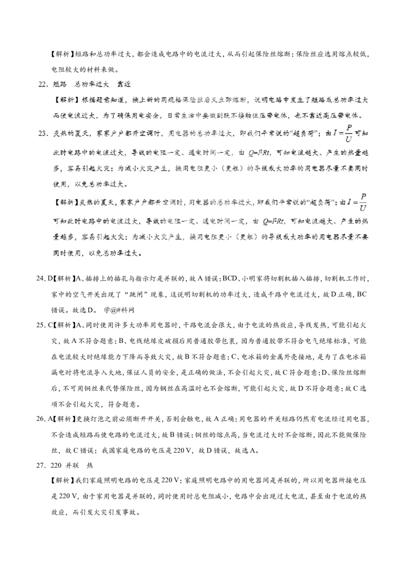 专题19.2家庭电路中电流过大的原因-初中物理同步讲义_初物_人教版初中物理初二三同步讲义习题练习八九年级电子资料word素材_20250116_181533_最新人教版初中物理初三全册