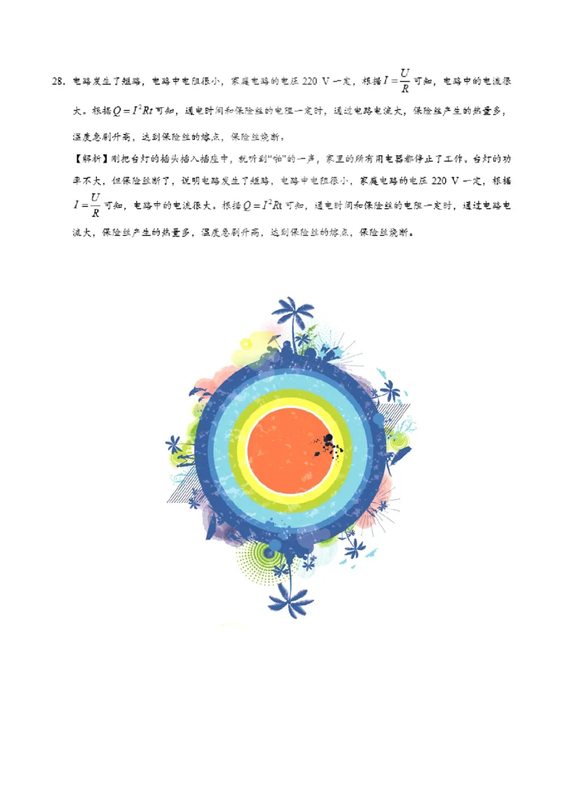 专题19.2家庭电路中电流过大的原因-初中物理同步讲义_初物_人教版初中物理初二三同步讲义习题练习八九年级电子资料word素材_20250116_181533_最新人教版初中物理初三全册