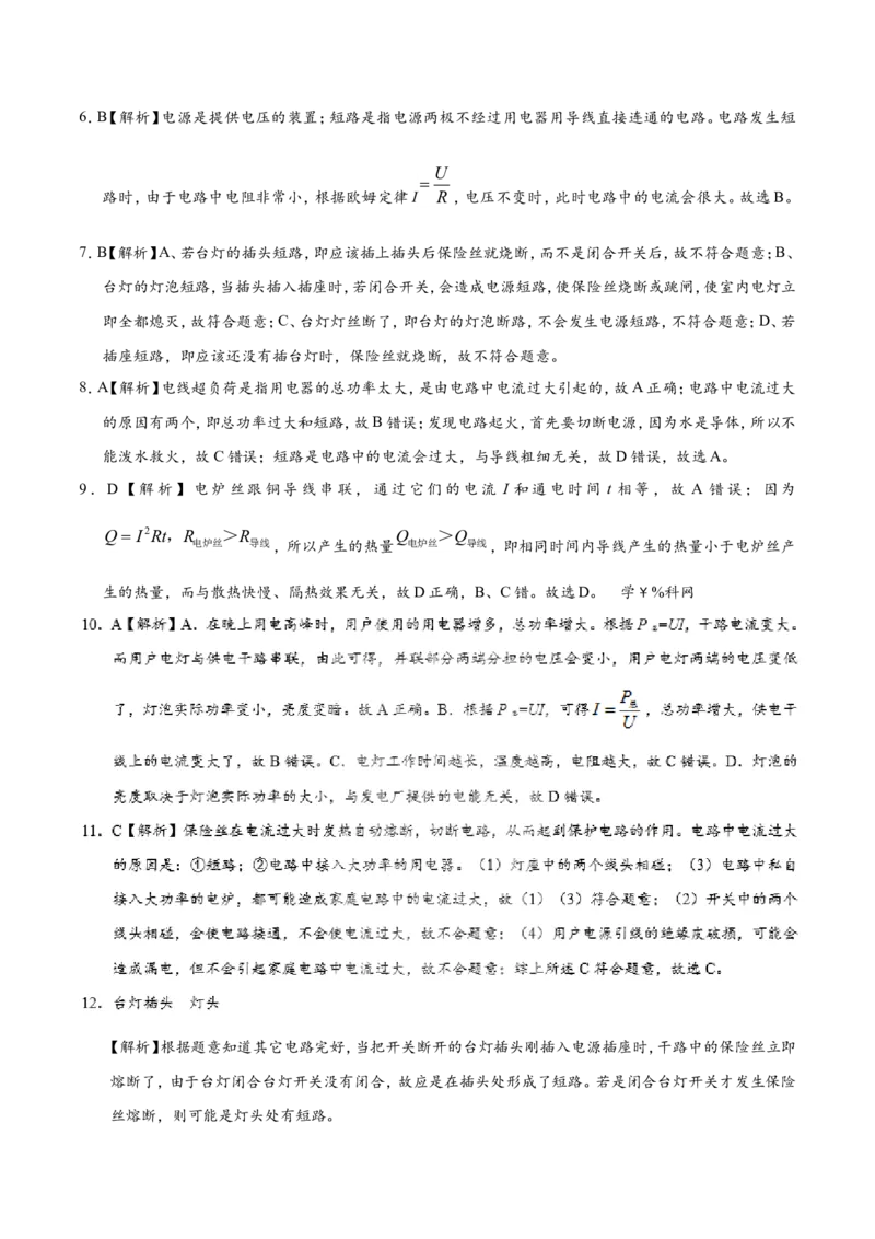 专题19.2家庭电路中电流过大的原因-初中物理同步讲义_初物_人教版初中物理初二三同步讲义习题练习八九年级电子资料word素材_20250116_181533_最新人教版初中物理初三全册