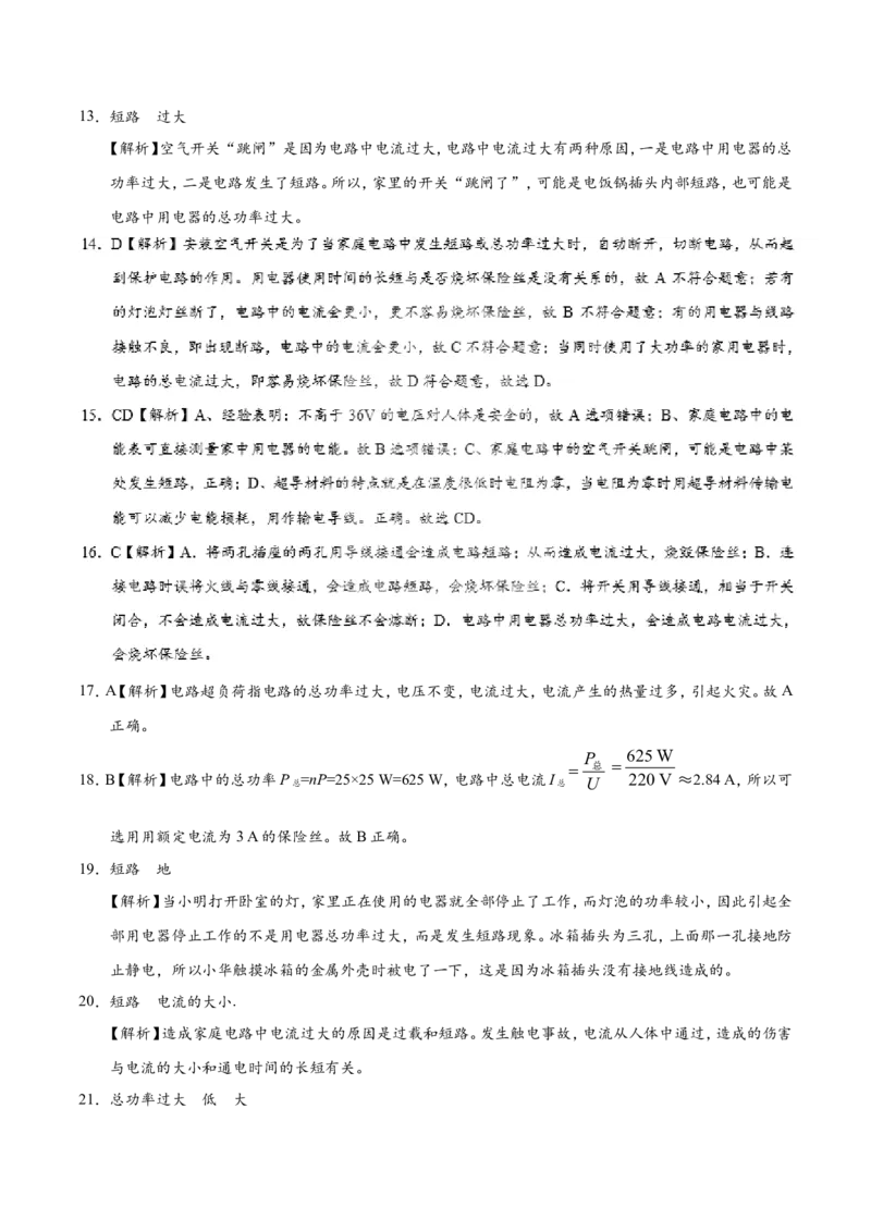 专题19.2家庭电路中电流过大的原因-初中物理同步讲义_初物_人教版初中物理初二三同步讲义习题练习八九年级电子资料word素材_20250116_181533_最新人教版初中物理初三全册