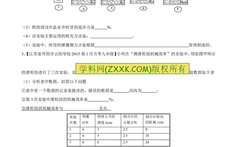 专题18操作性实验（测）-备战2016年中考物理二轮讲练测（原卷版）_初物_1初中物理_物理：备战2016年中考物理二轮复习讲练测132份