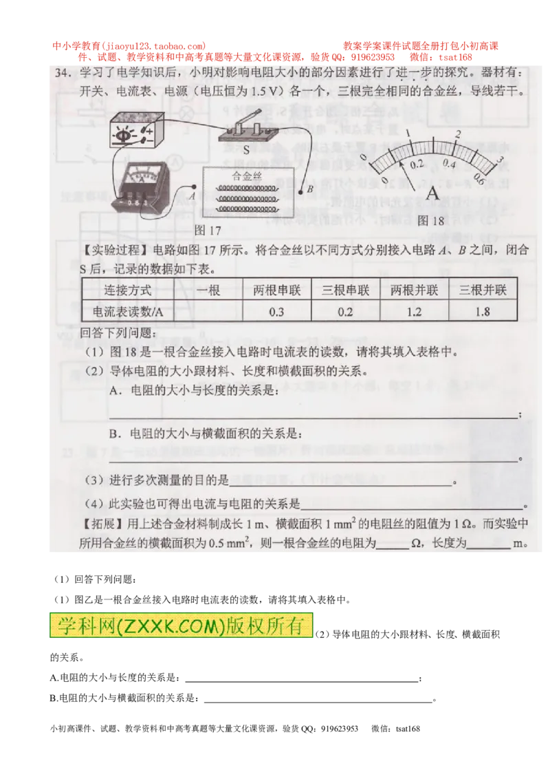 专题18操作性实验（测）-备战2016年中考物理二轮讲练测（原卷版）_初物_1初中物理_物理：备战2016年中考物理二轮复习讲练测132份
