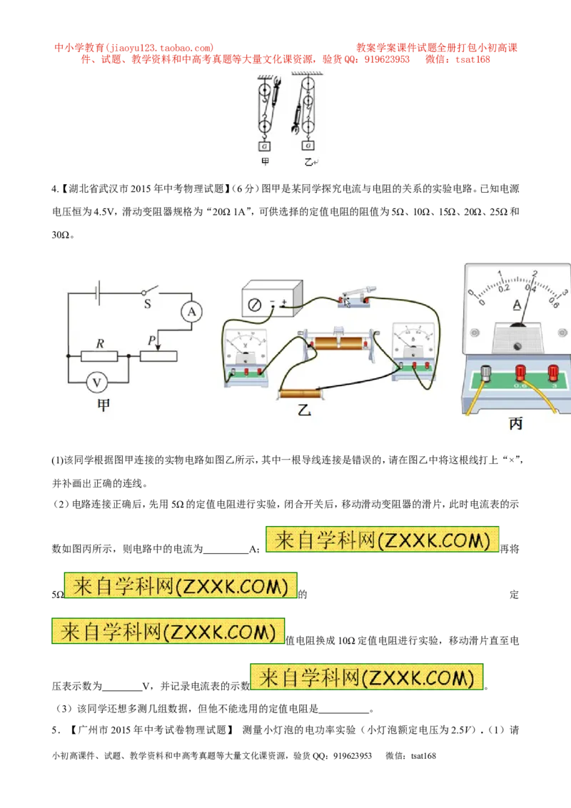 专题18操作性实验（测）-备战2016年中考物理二轮讲练测（原卷版）_初物_1初中物理_物理：备战2016年中考物理二轮复习讲练测132份