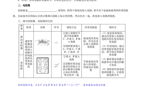 专题16.4变阻器-初中物理同步讲义_初物_人教版初中物理初二三同步讲义习题练习八九年级电子资料word素材_20250116_181533_最新人教版初中物理初三全册_03人教版初中物理同步讲义9全册