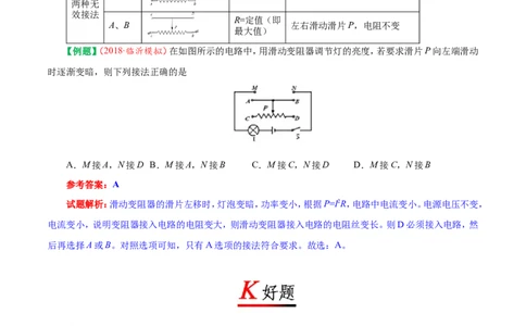 专题16.4变阻器-初中物理同步讲义_初物_人教版初中物理初二三同步讲义习题练习八九年级电子资料word素材_20250116_181533_最新人教版初中物理初三全册_03人教版初中物理同步讲义9全册