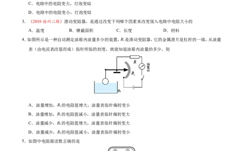 专题16.4变阻器-初中物理同步讲义_初物_人教版初中物理初二三同步讲义习题练习八九年级电子资料word素材_20250116_181533_最新人教版初中物理初三全册_03人教版初中物理同步讲义9全册