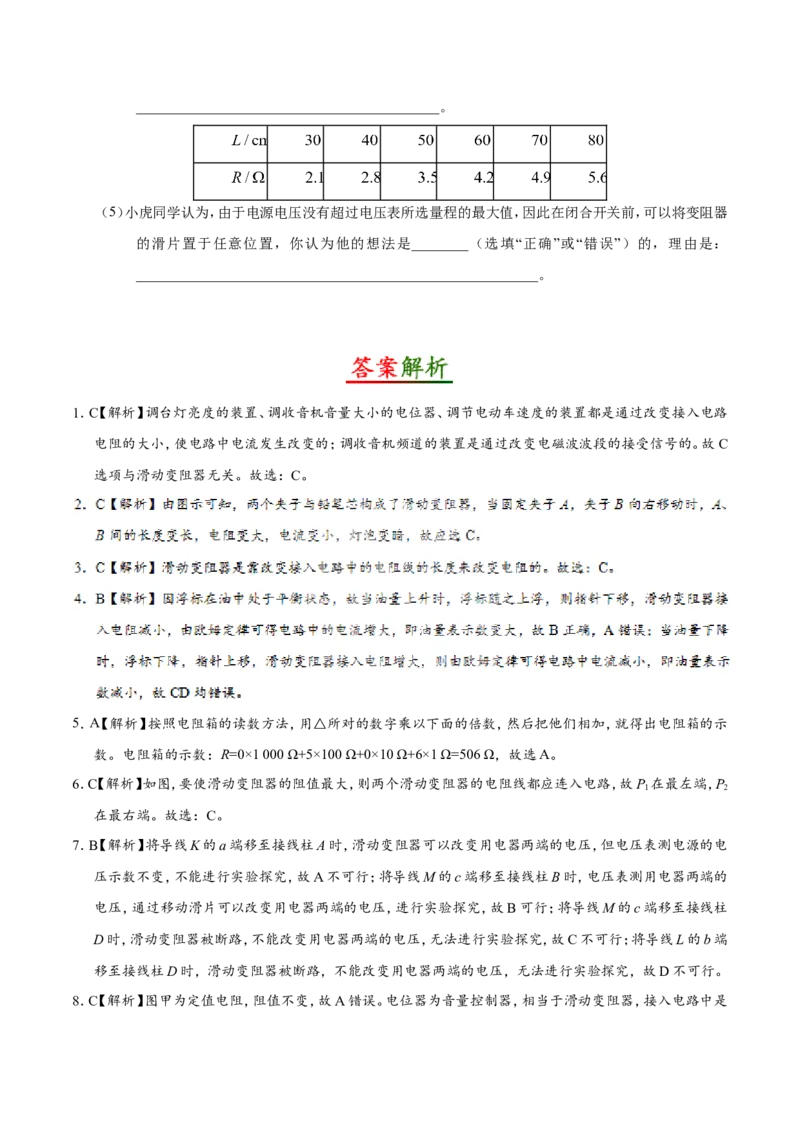 专题16.4变阻器-初中物理同步讲义_初物_人教版初中物理初二三同步讲义习题练习八九年级电子资料word素材_20250116_181533_最新人教版初中物理初三全册_03人教版初中物理同步讲义9全册