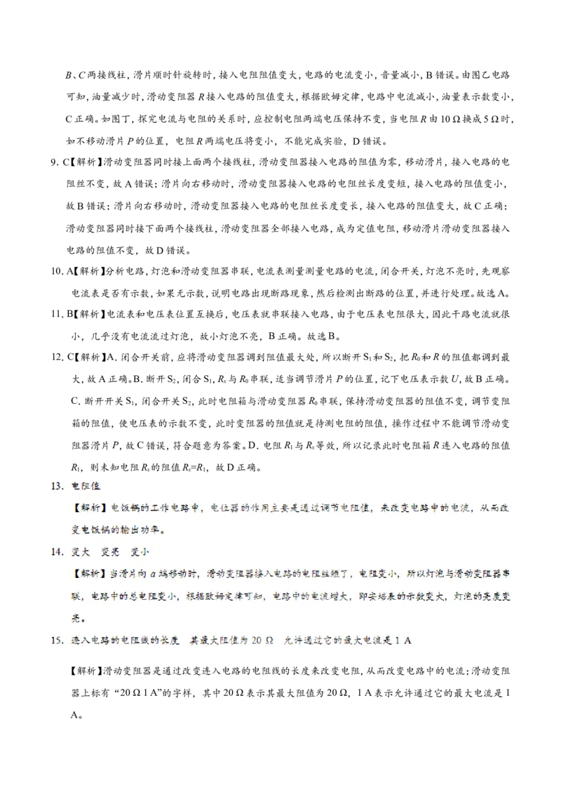 专题16.4变阻器-初中物理同步讲义_初物_人教版初中物理初二三同步讲义习题练习八九年级电子资料word素材_20250116_181533_最新人教版初中物理初三全册_03人教版初中物理同步讲义9全册