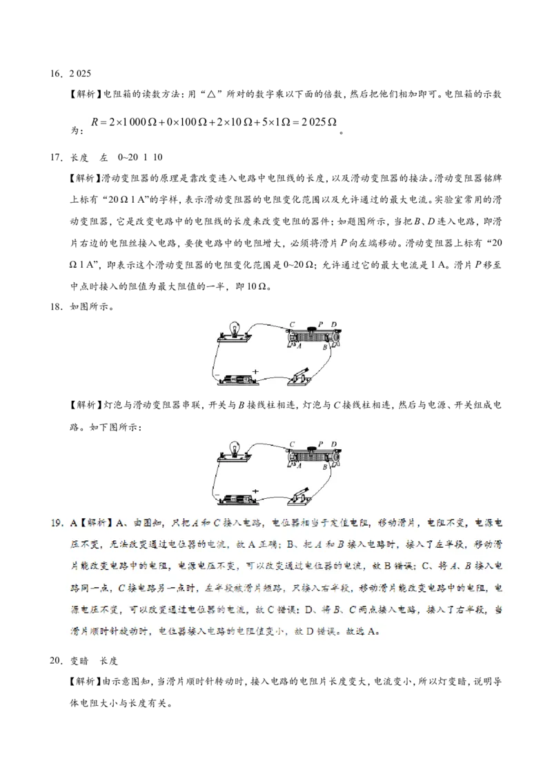 专题16.4变阻器-初中物理同步讲义_初物_人教版初中物理初二三同步讲义习题练习八九年级电子资料word素材_20250116_181533_最新人教版初中物理初三全册_03人教版初中物理同步讲义9全册