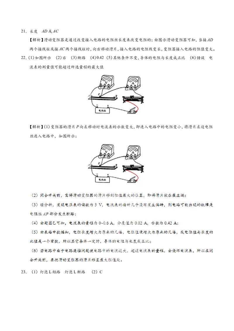 专题16.4变阻器-初中物理同步讲义_初物_人教版初中物理初二三同步讲义习题练习八九年级电子资料word素材_20250116_181533_最新人教版初中物理初三全册_03人教版初中物理同步讲义9全册