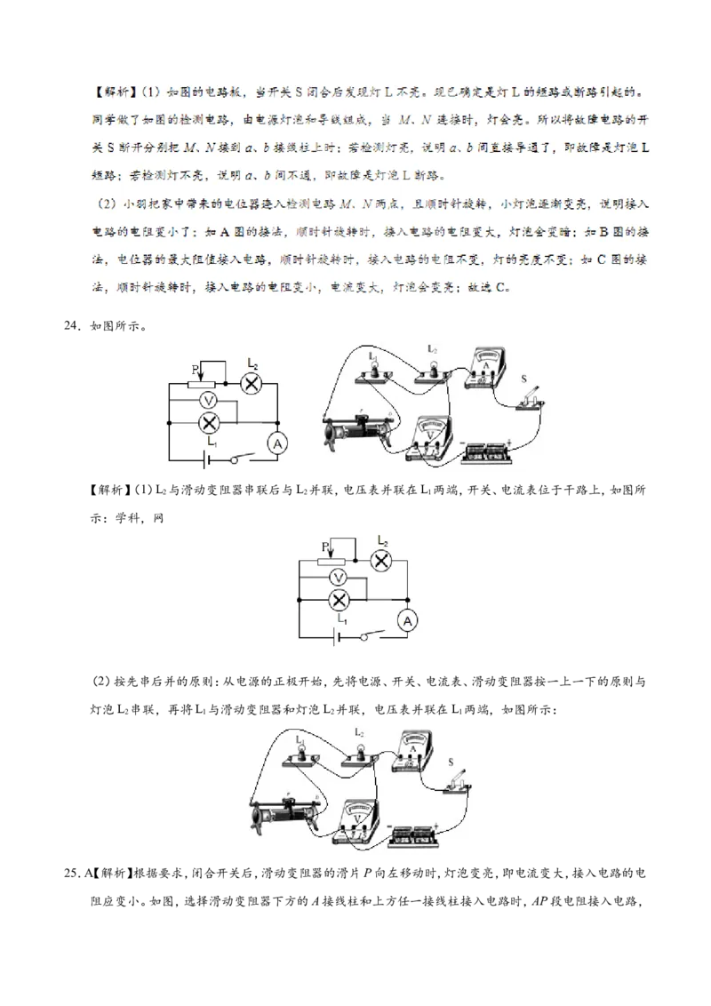 专题16.4变阻器-初中物理同步讲义_初物_人教版初中物理初二三同步讲义习题练习八九年级电子资料word素材_20250116_181533_最新人教版初中物理初三全册_03人教版初中物理同步讲义9全册