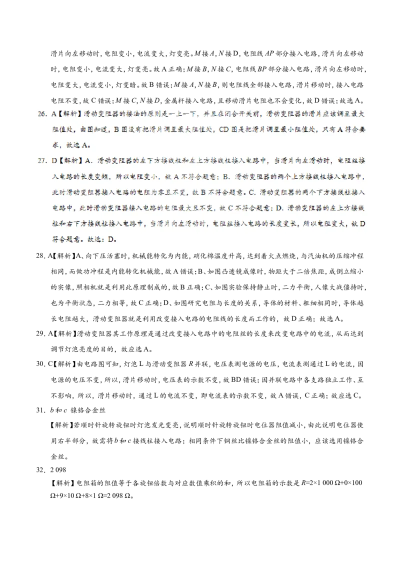 专题16.4变阻器-初中物理同步讲义_初物_人教版初中物理初二三同步讲义习题练习八九年级电子资料word素材_20250116_181533_最新人教版初中物理初三全册_03人教版初中物理同步讲义9全册