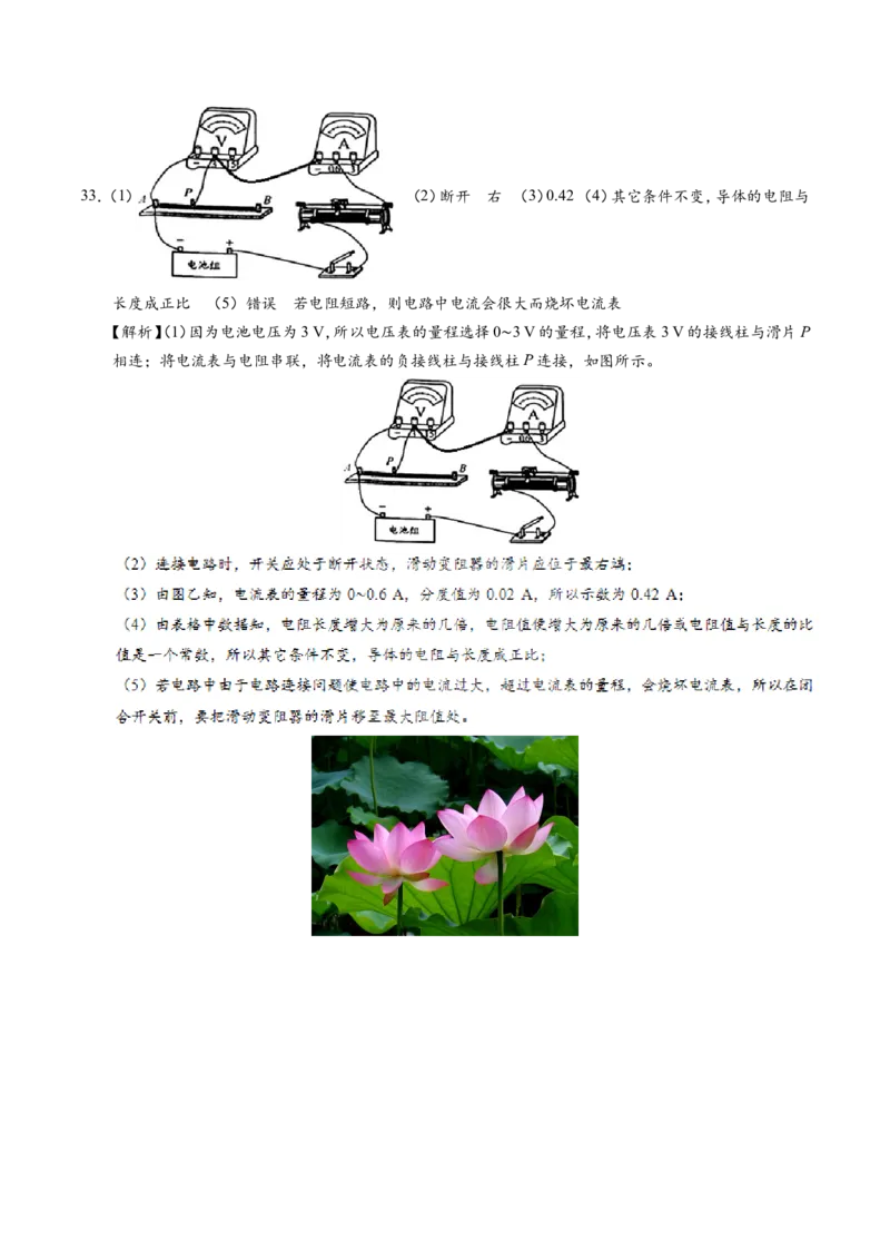 专题16.4变阻器-初中物理同步讲义_初物_人教版初中物理初二三同步讲义习题练习八九年级电子资料word素材_20250116_181533_最新人教版初中物理初三全册_03人教版初中物理同步讲义9全册