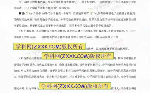 专题12.1分子热运动和内能（讲练）-2016年中考物理一轮复习讲练测课课通（解析版）_初物_1初中物理_物理：2016年中考物理一轮复习讲练测课课通全套打包116份