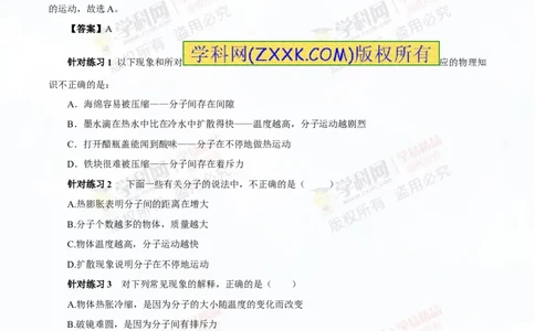 专题12.1分子热运动和内能（讲练）-2016年中考物理一轮复习讲练测课课通（解析版）_初物_1初中物理_物理：2016年中考物理一轮复习讲练测课课通全套打包116份