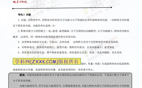 专题12.1分子热运动和内能（讲练）-2016年中考物理一轮复习讲练测课课通（解析版）_初物_1初中物理_物理：2016年中考物理一轮复习讲练测课课通全套打包116份