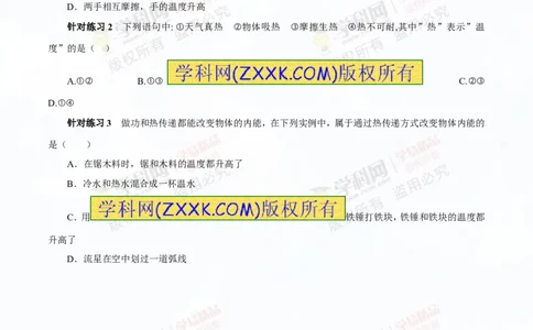 专题12.1分子热运动和内能（讲练）-2016年中考物理一轮复习讲练测课课通（解析版）_初物_1初中物理_物理：2016年中考物理一轮复习讲练测课课通全套打包116份