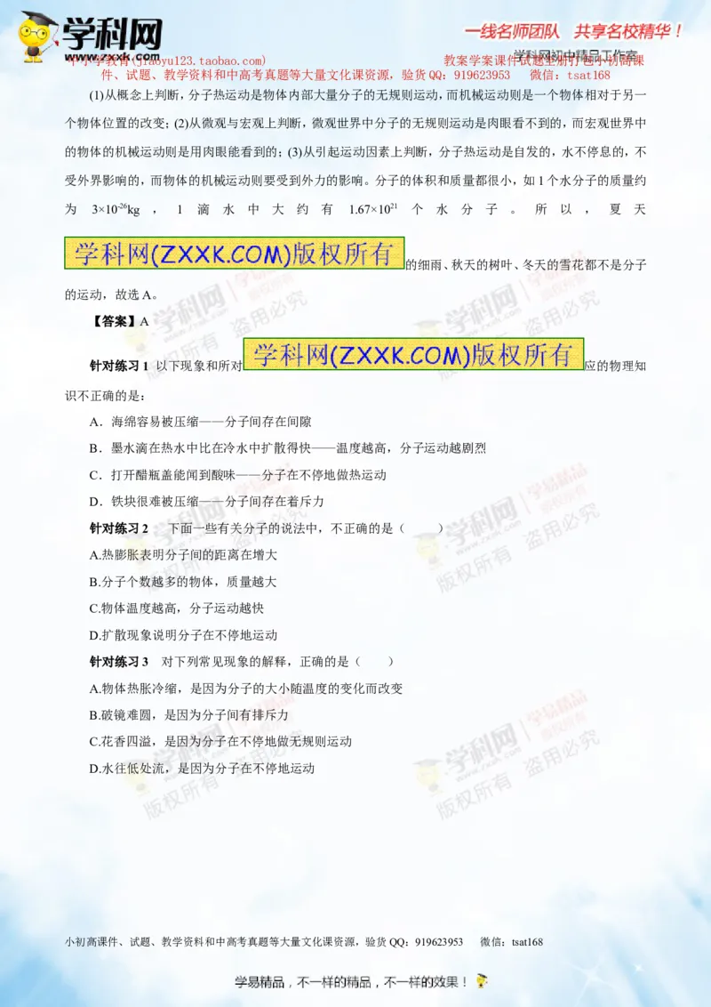 专题12.1分子热运动和内能（讲练）-2016年中考物理一轮复习讲练测课课通（解析版）_初物_1初中物理_物理：2016年中考物理一轮复习讲练测课课通全套打包116份