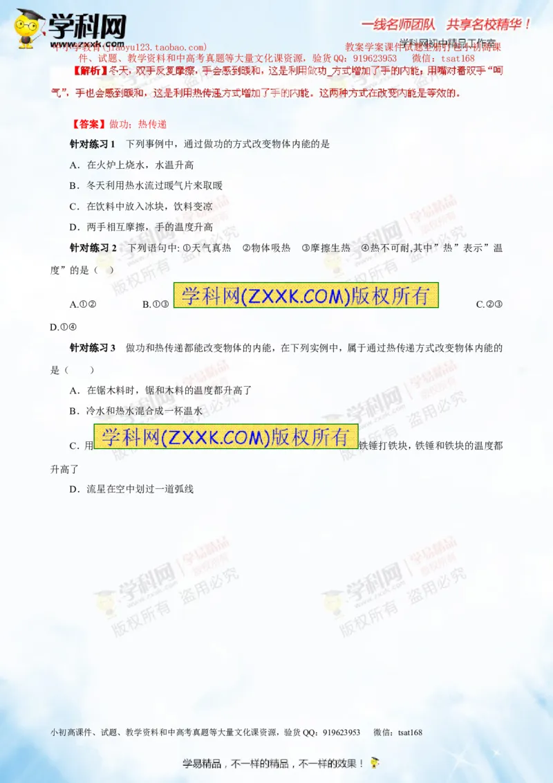 专题12.1分子热运动和内能（讲练）-2016年中考物理一轮复习讲练测课课通（解析版）_初物_1初中物理_物理：2016年中考物理一轮复习讲练测课课通全套打包116份
