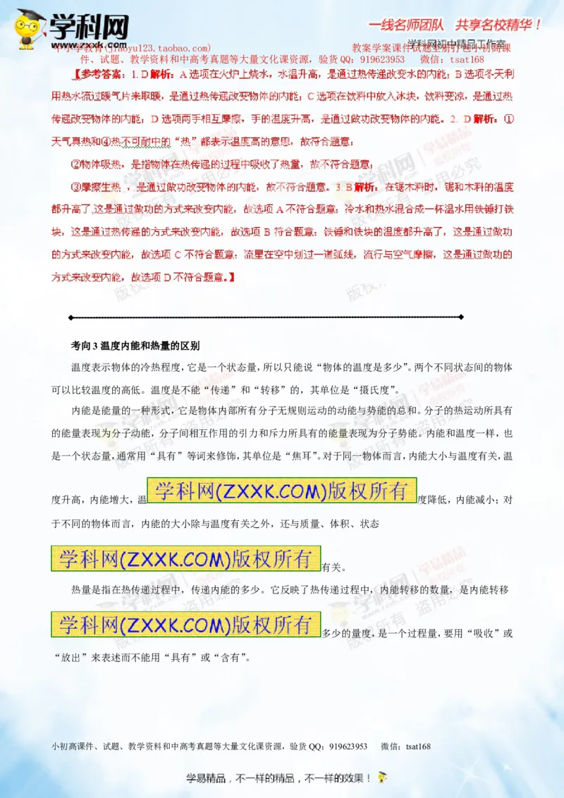 专题12.1分子热运动和内能（讲练）-2016年中考物理一轮复习讲练测课课通（解析版）_初物_1初中物理_物理：2016年中考物理一轮复习讲练测课课通全套打包116份
