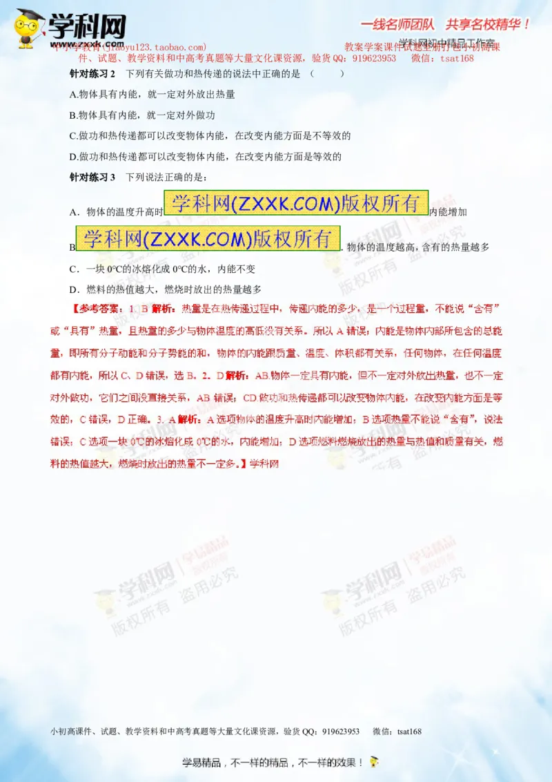 专题12.1分子热运动和内能（讲练）-2016年中考物理一轮复习讲练测课课通（解析版）_初物_1初中物理_物理：2016年中考物理一轮复习讲练测课课通全套打包116份