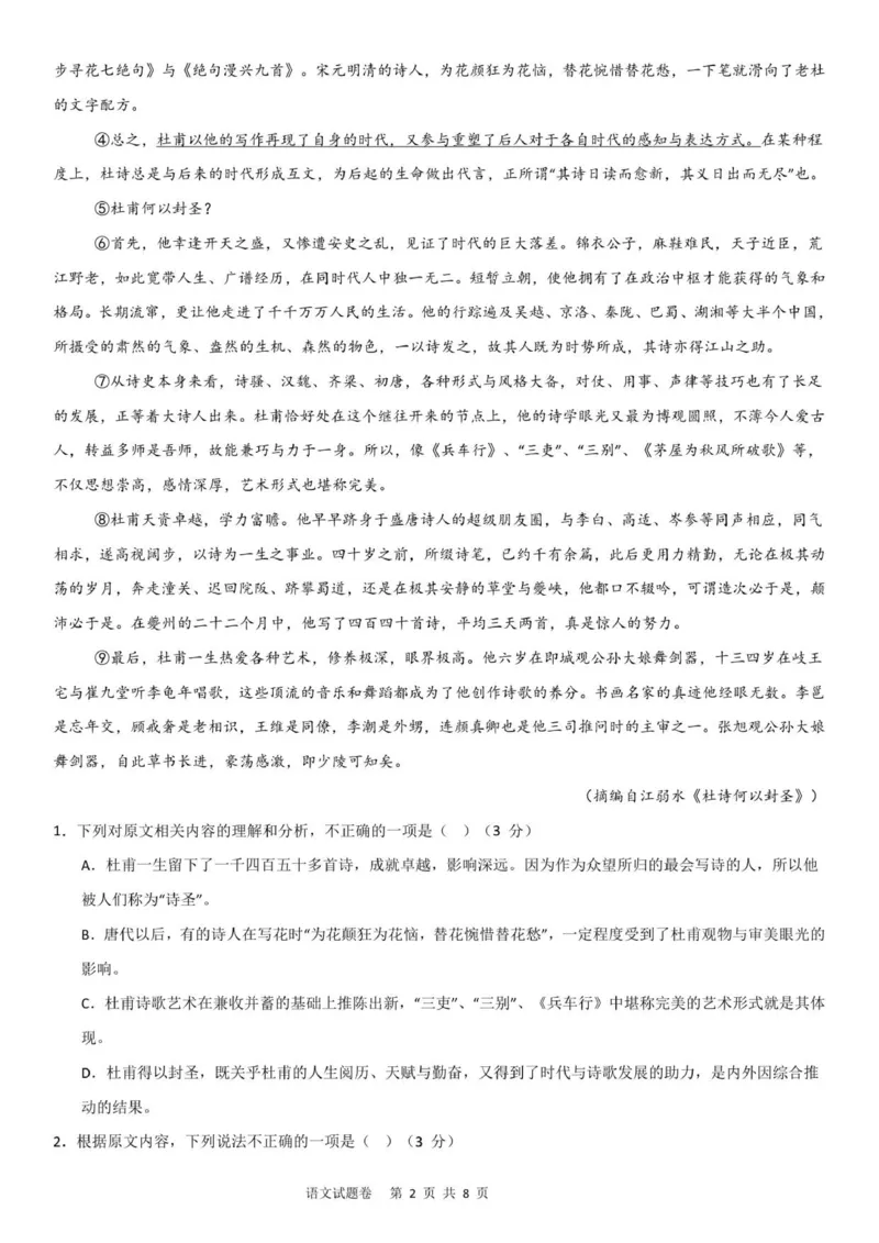 (试卷)株洲世纪星高级中学2025级高一第一次月考考试语文_2025年10月高一试卷_251003湖南省株洲世纪星高级中学2025-2026学年高一上学期第一次月考
