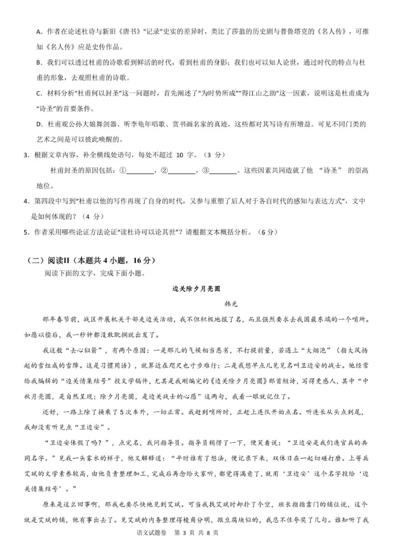 (试卷)株洲世纪星高级中学2025级高一第一次月考考试语文_2025年10月高一试卷_251003湖南省株洲世纪星高级中学2025-2026学年高一上学期第一次月考