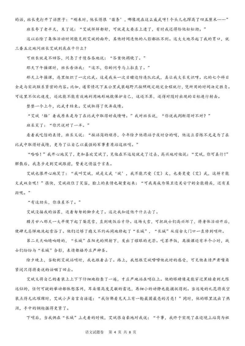 (试卷)株洲世纪星高级中学2025级高一第一次月考考试语文_2025年10月高一试卷_251003湖南省株洲世纪星高级中学2025-2026学年高一上学期第一次月考