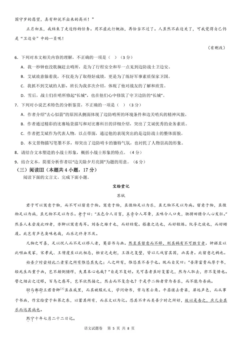 (试卷)株洲世纪星高级中学2025级高一第一次月考考试语文_2025年10月高一试卷_251003湖南省株洲世纪星高级中学2025-2026学年高一上学期第一次月考