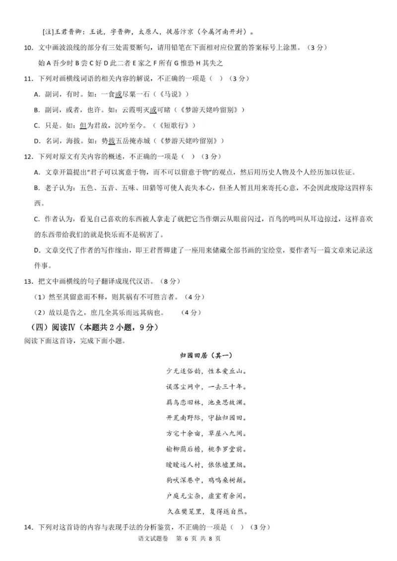 (试卷)株洲世纪星高级中学2025级高一第一次月考考试语文_2025年10月高一试卷_251003湖南省株洲世纪星高级中学2025-2026学年高一上学期第一次月考