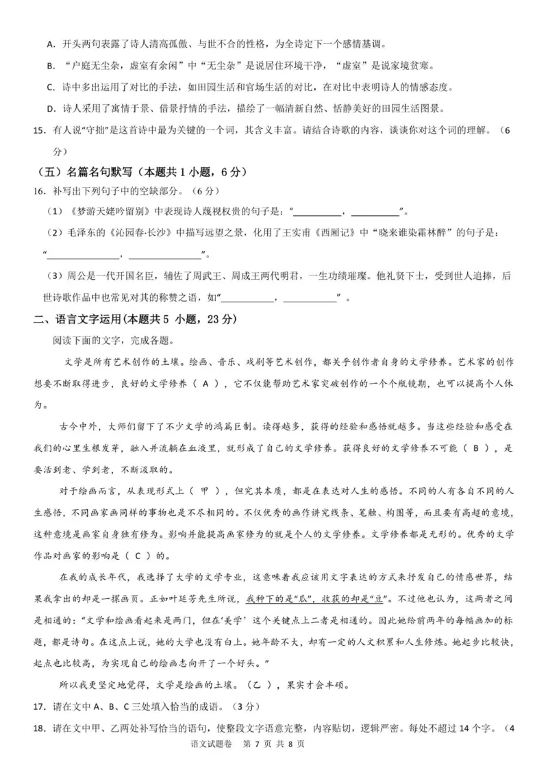 (试卷)株洲世纪星高级中学2025级高一第一次月考考试语文_2025年10月高一试卷_251003湖南省株洲世纪星高级中学2025-2026学年高一上学期第一次月考