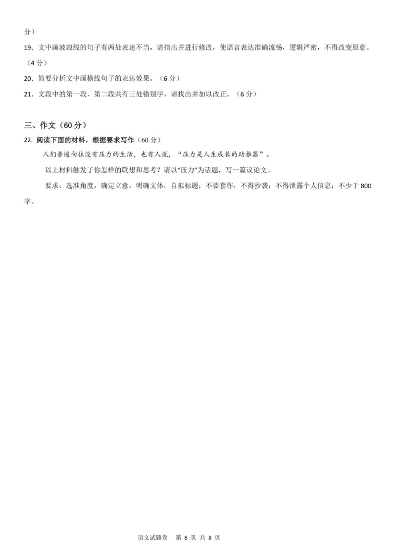 (试卷)株洲世纪星高级中学2025级高一第一次月考考试语文_2025年10月高一试卷_251003湖南省株洲世纪星高级中学2025-2026学年高一上学期第一次月考