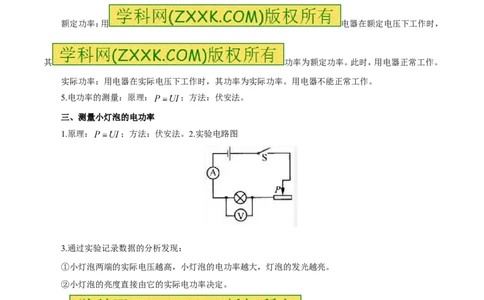 专题11电功率计算（讲）-备战2016年中考物理二轮讲练测（原卷版）_初物_1初中物理_物理：备战2016年中考物理二轮复习讲练测132份