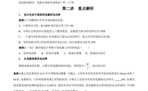 专题11电功率计算（讲）-备战2016年中考物理二轮讲练测（原卷版）_初物_1初中物理_物理：备战2016年中考物理二轮复习讲练测132份