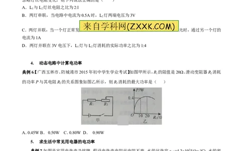 专题11电功率计算（讲）-备战2016年中考物理二轮讲练测（原卷版）_初物_1初中物理_物理：备战2016年中考物理二轮复习讲练测132份