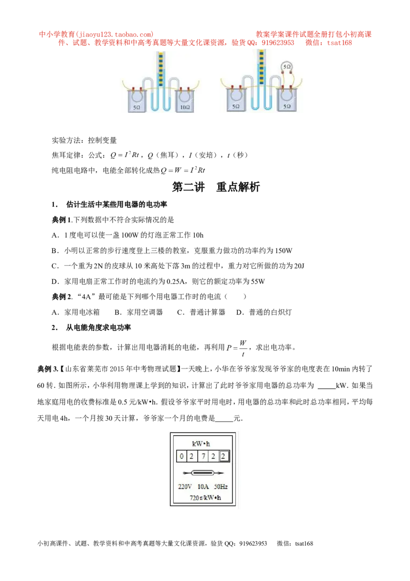 专题11电功率计算（讲）-备战2016年中考物理二轮讲练测（原卷版）_初物_1初中物理_物理：备战2016年中考物理二轮复习讲练测132份