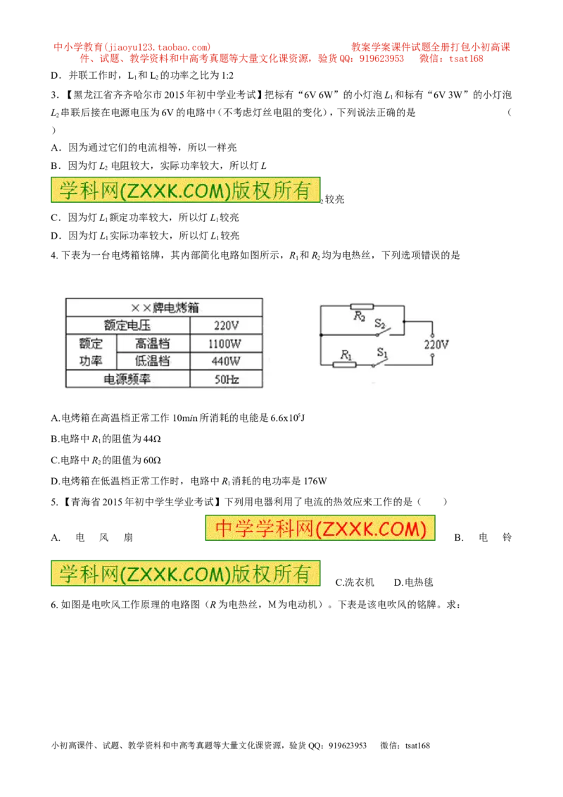 专题11电功率计算（讲）-备战2016年中考物理二轮讲练测（原卷版）_初物_1初中物理_物理：备战2016年中考物理二轮复习讲练测132份