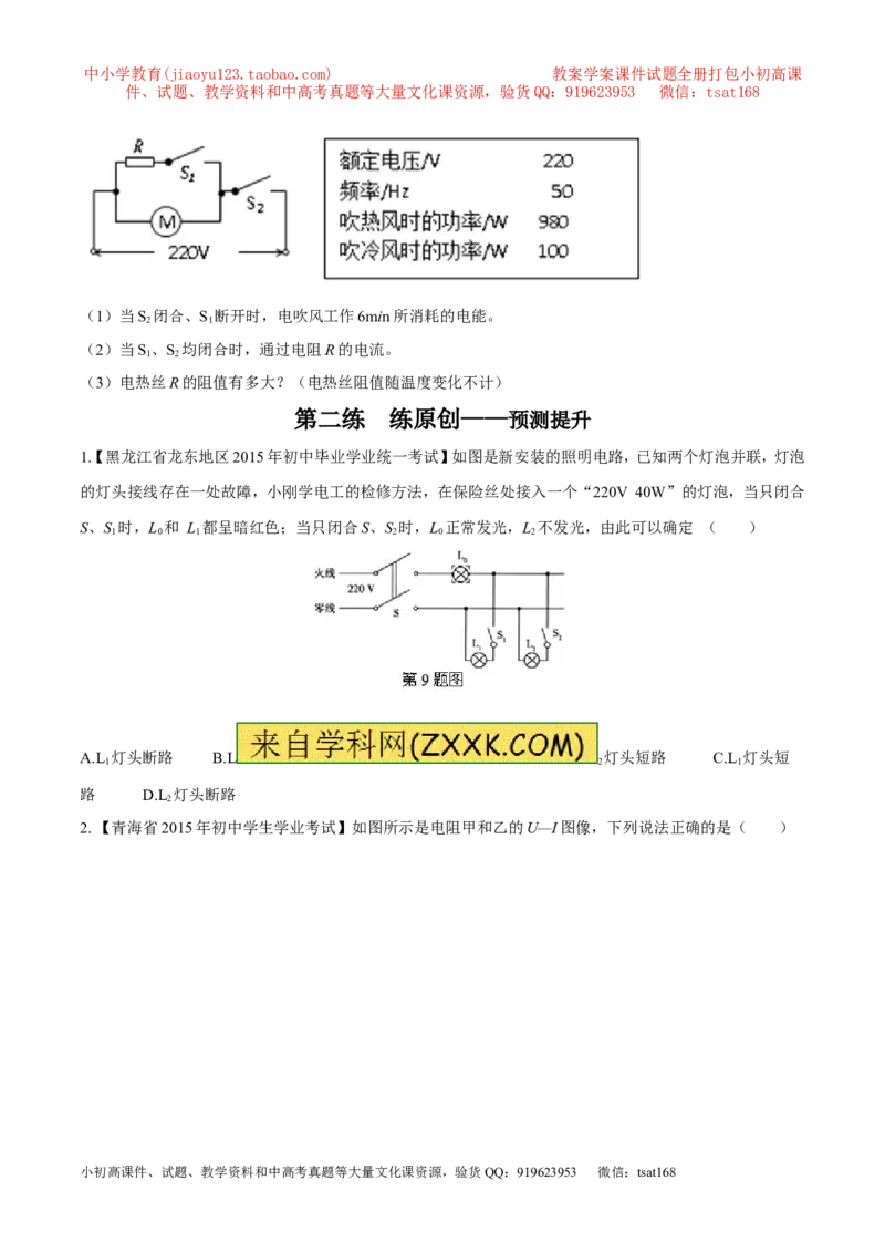 专题11电功率计算（讲）-备战2016年中考物理二轮讲练测（原卷版）_初物_1初中物理_物理：备战2016年中考物理二轮复习讲练测132份