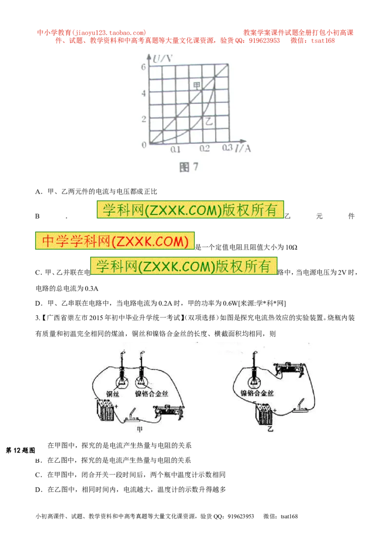 专题11电功率计算（讲）-备战2016年中考物理二轮讲练测（原卷版）_初物_1初中物理_物理：备战2016年中考物理二轮复习讲练测132份