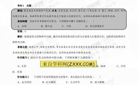 专题2.1光的直线传播光的反射和折射（讲练）-2016年中考物理一轮复习讲练测课课通（解析版）_初物_1初中物理_物理：2016年中考物理一轮复习讲练测课课通全套打包116份