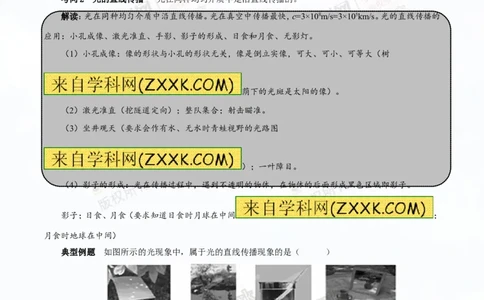 专题2.1光的直线传播光的反射和折射（讲练）-2016年中考物理一轮复习讲练测课课通（解析版）_初物_1初中物理_物理：2016年中考物理一轮复习讲练测课课通全套打包116份