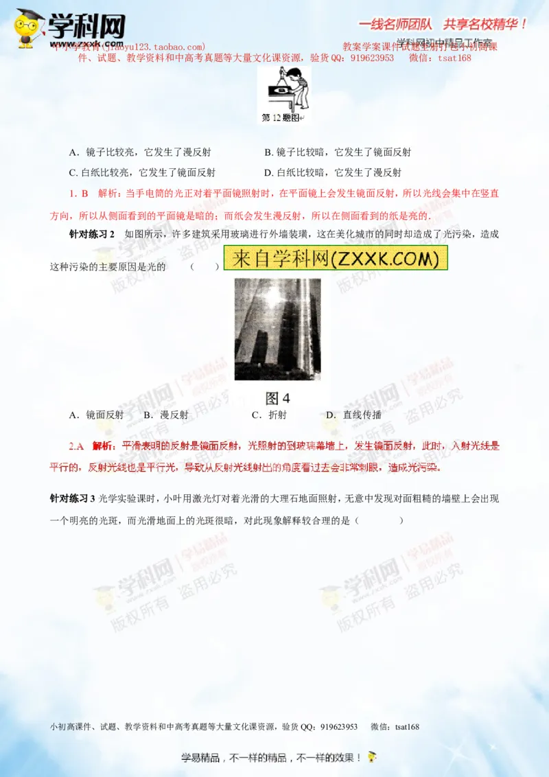 专题2.1光的直线传播光的反射和折射（讲练）-2016年中考物理一轮复习讲练测课课通（解析版）_初物_1初中物理_物理：2016年中考物理一轮复习讲练测课课通全套打包116份