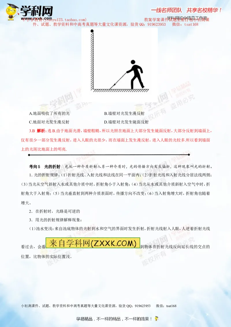 专题2.1光的直线传播光的反射和折射（讲练）-2016年中考物理一轮复习讲练测课课通（解析版）_初物_1初中物理_物理：2016年中考物理一轮复习讲练测课课通全套打包116份
