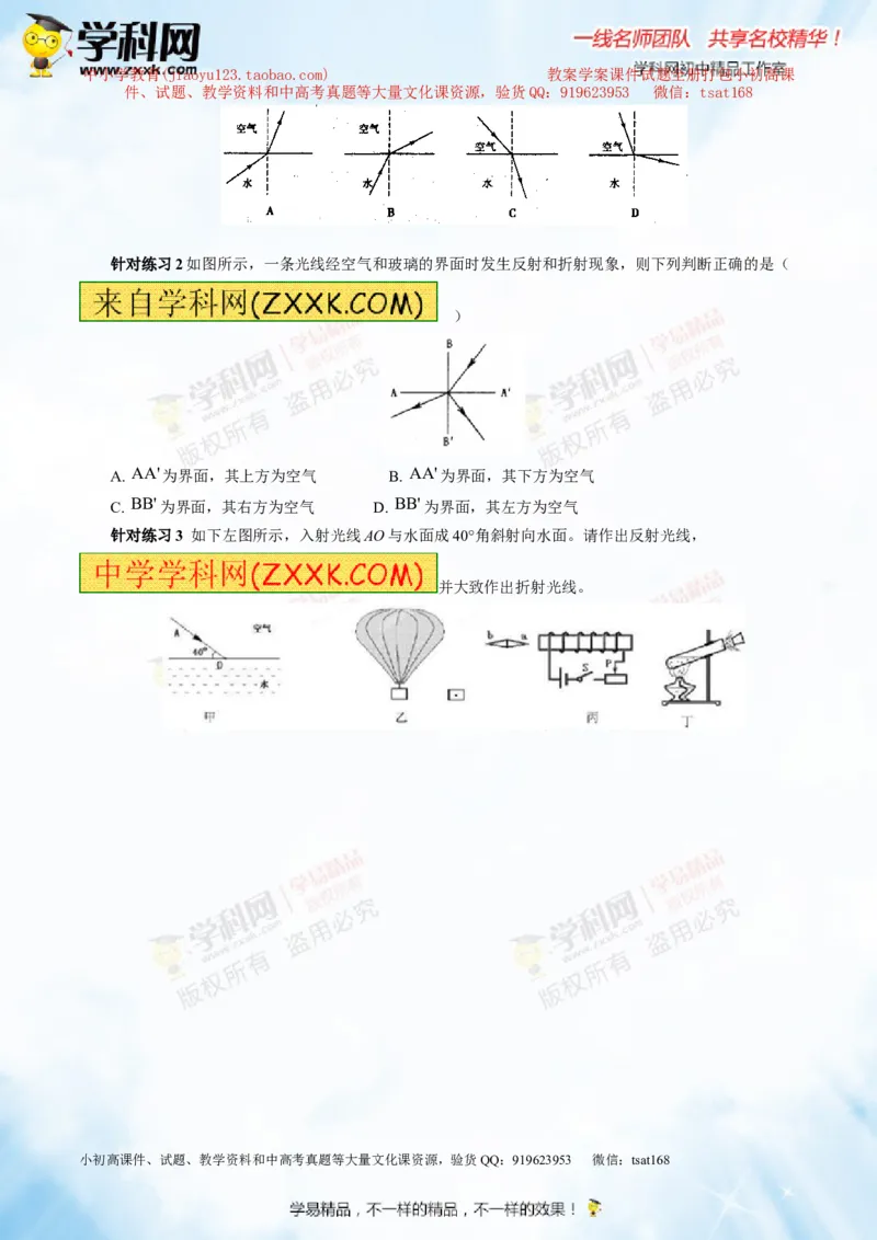 专题2.1光的直线传播光的反射和折射（讲练）-2016年中考物理一轮复习讲练测课课通（解析版）_初物_1初中物理_物理：2016年中考物理一轮复习讲练测课课通全套打包116份